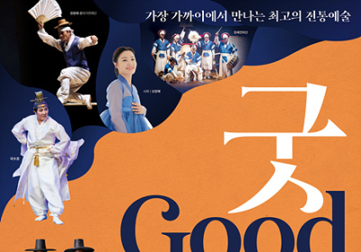 ‘굿GOOD보러가자 광양’오는 29일 개최