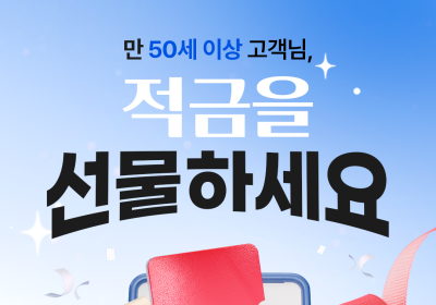 우리은행, 최고 연 8% ‘우리 내리사랑 적금’ 출시