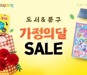 쿠팡, 와우회원 도서&문구 최대 40% 할인