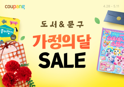 쿠팡, 와우회원 도서&문구 최대 40% 할인