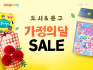 쿠팡, 와우회원 도서&문구 최대 40% 할인