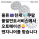 쿠팡풀필먼트서비스, 오토메이션 엔지니어 250명 공채