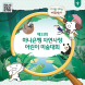 하나은행, '제33회 자연사랑 어린이 미술대회' 개최