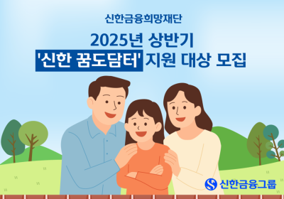 신한금융희망재단, 돌봄 사각지대 해소 나선다