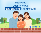 신한금융희망재단, 돌봄 사각지대 해소 나선다