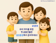 삼성증권, '우리 아이와 함께 키워나가는 자산의 씨앗' 이벤트