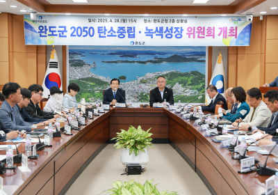 완도군, 탄소중립·녹색성장 5개 분야 기본계획 수립