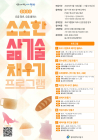 광주 동구, 청년들 체험 프로그램 운영