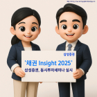 삼성증권, '채권 투자 전략 세미나' 개최