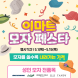 이마트, 역대 최초 ‘모자 페스타’ 개최