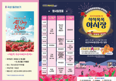 곡성기차마을전통시장, ‘칙칙폭폭 야시장’ 오는 16일 개막