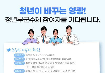전남 영광군, ‘청년부군수·청년정책위원’ 공개 모집
