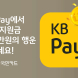 KB국민카드, 가정의달 맞아 '연휴 지원금' 이벤트