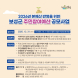 보성군, 주민참여예산 제안 사업 연중 상시 접수