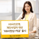 KB국민은행, 개인사업자 대상 ‘KB사장님+적금’ 출시