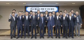 한국남부발전, CEO 주재 에너지전환 TF 회의 개최