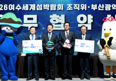 전남도-부산시, 여수세계섬박람회 계기 해양협력 강화