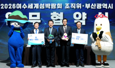 전남도-부산시, 여수세계섬박람회 계기 해양협력 강화