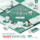 하나금융, 제19기 스마트 홍보대사 모집