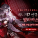 리니지2, 신규 서버 ‘발라카스’ 사전예약 진행