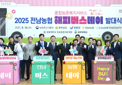 전남도, 농촌 의료사막화 해소 ‘해피BUS데이’시동