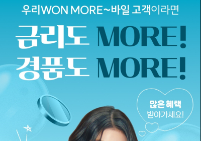 우리은행, '우리WON모바일' 연계 적금상품 출시