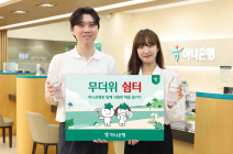 하나은행, 전국 영업점서 '무더위 쉼터' 운영