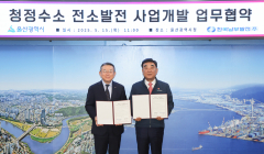 남부발전, 울산시와 청정수소 전소발전 사업개발 협력 '맞손'