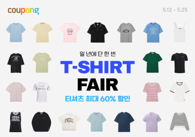 쿠팡, ‘티셔츠 페어’ 개최