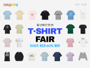 쿠팡, ‘티셔츠 페어’ 개최