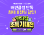 배달의민족, '배민클럽' 대상 CU 최대 8000원 할인