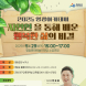 전남 영광군, 오는 29일 영광아카데미 개최