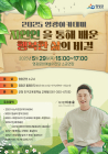 전남 영광군, 오는 29일 영광아카데미 개최
