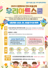 우리다문화장학재단, ‘우리아트스쿨’ 미술교육 참여기관 모집