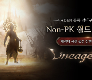 리니지W, Non-PK 월드 ‘엔트’ 사전 캐릭터 생성 진행