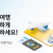 KB국민카드, 해외여행 호텔·항공권 할인 행사