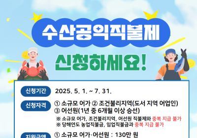 완도군, 수산공익직불제 신청하세요