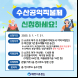 완도군, 수산공익직불제 신청하세요