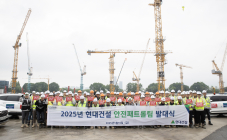 현대건설, '365 안전패트롤팀' 발대식 개최