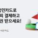 KB국민카드, 캐디피 결제하면 상품권 증정 이벤트