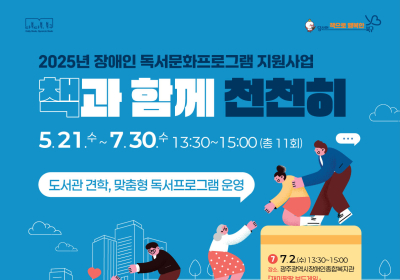 광주 북구, ‘장애인 독서문화프로그램 지원 사업’ 공모 선정