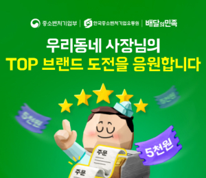 우아한형제들, ‘스타 소상공인’ 발굴 지원한다