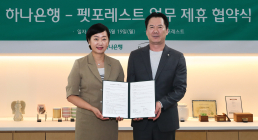 하나은행, VIP 고객 반려동물 장례서비스 지원