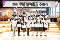 KT&G장학재단, ‘문화예술 장학사업’ 발레 부문 장학증서 수여식 개최