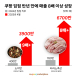 쿠팡 마켓플레이스 입점 소상공인들 매출 효과 '톡톡'