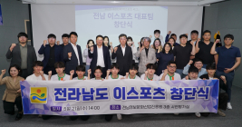전남 이스포츠 대표팀 출범