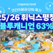 쿠팡트래블, 휘닉스파크 블루캐니언 연간이용권 단독 특가 판매