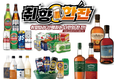 이마트, ‘취향 따라 골라 담는’ 주류 대전 개최