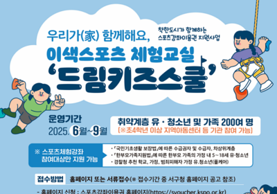 광주 서구, 스포츠 체험복지 ‘드림키즈스쿨’ 첫선