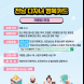 광양시,‘전남 다자녀행복카드’가맹점 모집